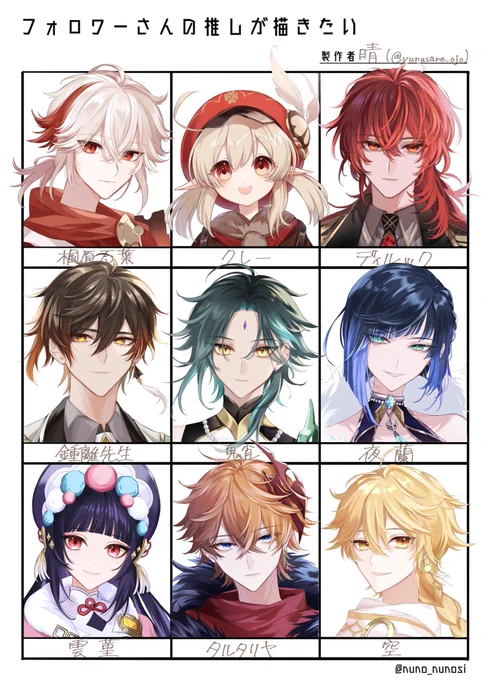 第1弾ありがとうございました〜!!🥰

#フォロワーさんの推しが描きたい 