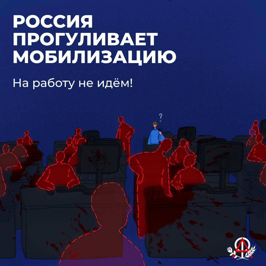 femagainstwar's tweet photo. ⚡Проболей мобилизацию!

Повестки в военкомат сейчас вручают и на работе. Чтобы не получить повестку, а получить несколько дней в запасе, которых хватит на то, чтобы спланировать, что делать и/или куда бежать, берите больничный! 

Тред https://t.co/tY7Iy0bAbU