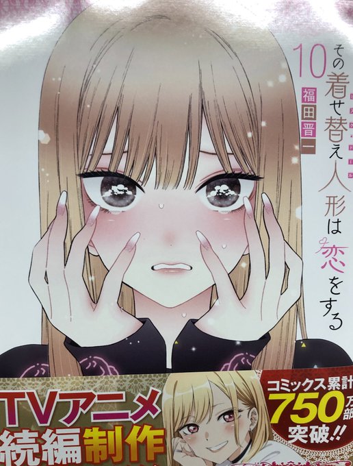 着せ恋10巻 めっちゃいい、
アニメ2期もきまって嬉しい
五条君主観で制作カルチャーギャップの漫画なのに、喜多川さん主観にすると、とたんにラブコメやるからえぐいくらいギャップある。 