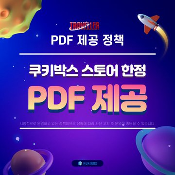 룰북만 있으면 혼자서도 진행할 수 있는 스페이스 모험 활극 무역 TRPG, 트래블러를 확인해보세요!

트래블러 룰북을 구입하시면 PDF를 드립니다!

- [우주를 배경으로 한 SF 모험 TRPG] 트래블러
☞ naver.me/GK50Bz9o