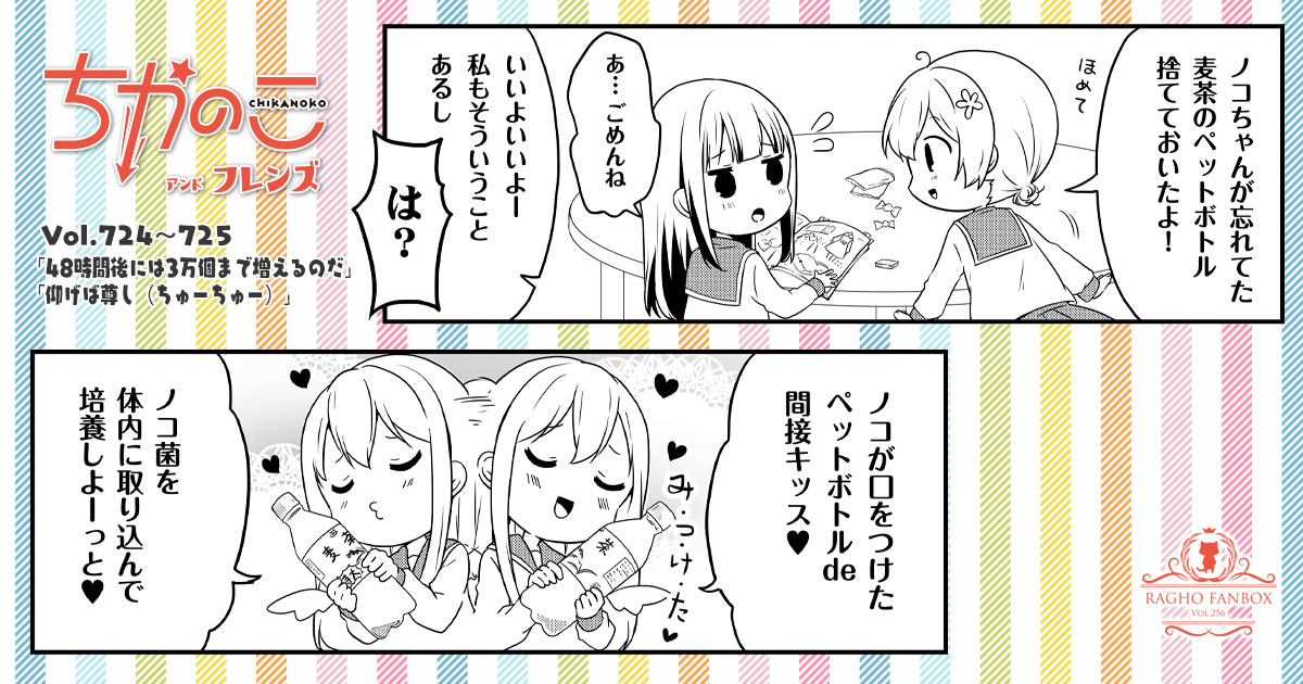 第256回 ちかのこ Vol.724～725
「48時間後には3万個まで増える」
「仰げば尊し(ちゅーちゅー)」|らぐほのえりか|pixivFANBOX
https://t.co/Pfy97avuPy
更新いたしました! 