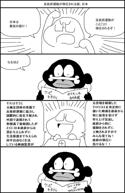 反政府運動が弾圧される国、日本 