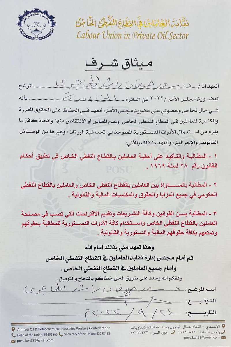 Bnhofan_Camp's tweet photo. جانب من توقيع #سعد_حوفان_الهاجري على ميثاق الشرف، انتصارًا لحقوق أبناءنا العاملين في القطاع النفطي الخاص
.
@bnhofan123 https://t.co/Uwu7iVq33G