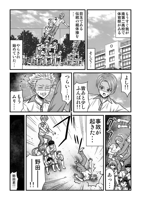 ケガした野田君が心配な織部さん 1/2 