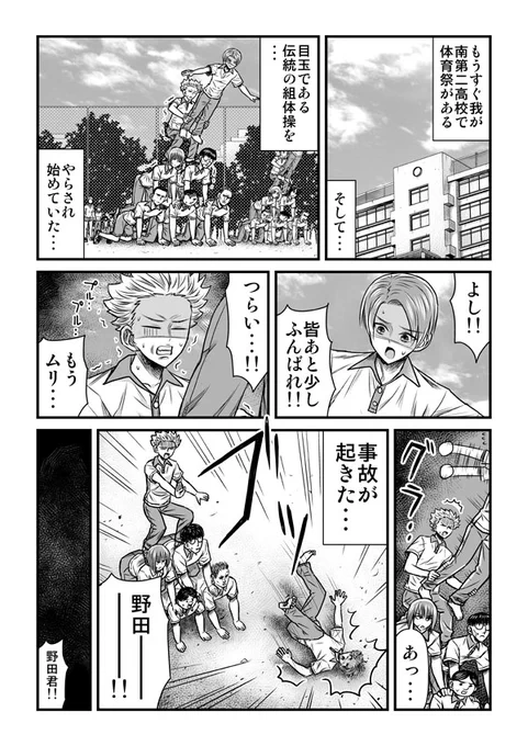 ケガした野田君が心配な織部さん 1/2 