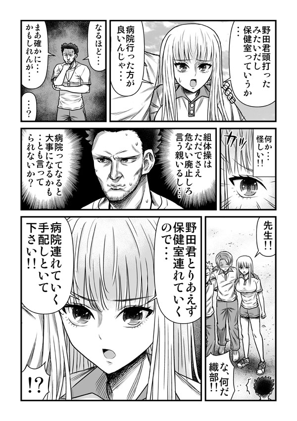 ケガした野田君が心配な織部さん 1/2 