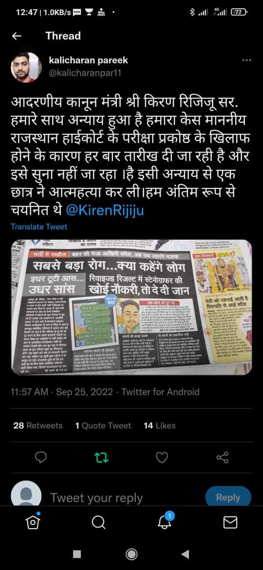 Piyushs02960215's tweet photo. आदरणीय कानून मंत्री महोदय हमारे साथ अन्याय हुआ है हमारा केस माननीय राजस्थान हाईकोर्ट के परीक्षा प्रकोष्ठ के खिलाफ होने के कारण हर बार तारीख दी जा रही है और इसे सुना नहीं जा रहा है| इसी अन्याय से एक छात्र ने आत्महत्या कर ली | plz help we want justice.@rashtrapatibhvn @KirenRijiju https://t.co/gkPsh3ZhFp