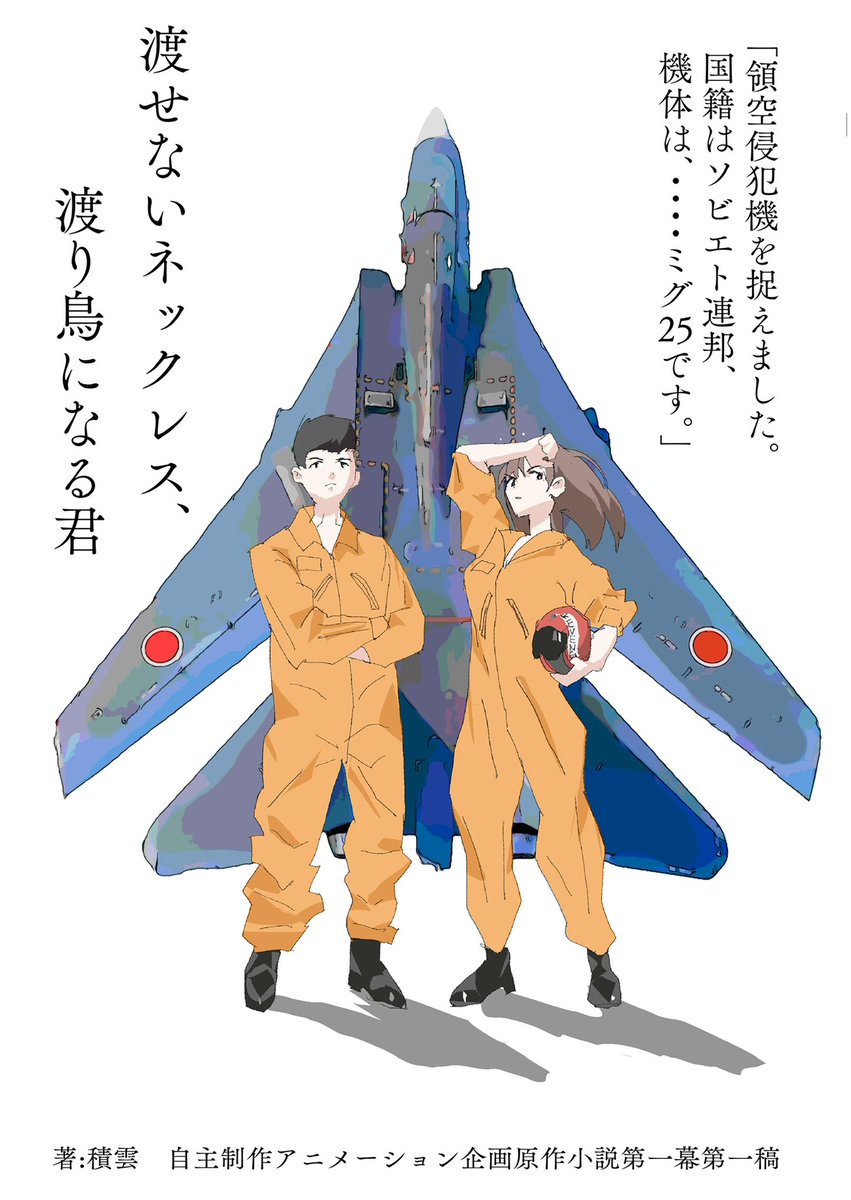#文フリ大阪 参加された皆さま、お疲れ様でした!今回は自主制作アニメ原作小説の第一幕までしか書けませんでしたが、次回までに第三幕まで描き切り、文庫本みたいに綺麗な製本で出せるよう頑張ります!アニメ本編の方も何かしらの見せるものを用意したいですね。11/20に東京でまたお会いしましょう!