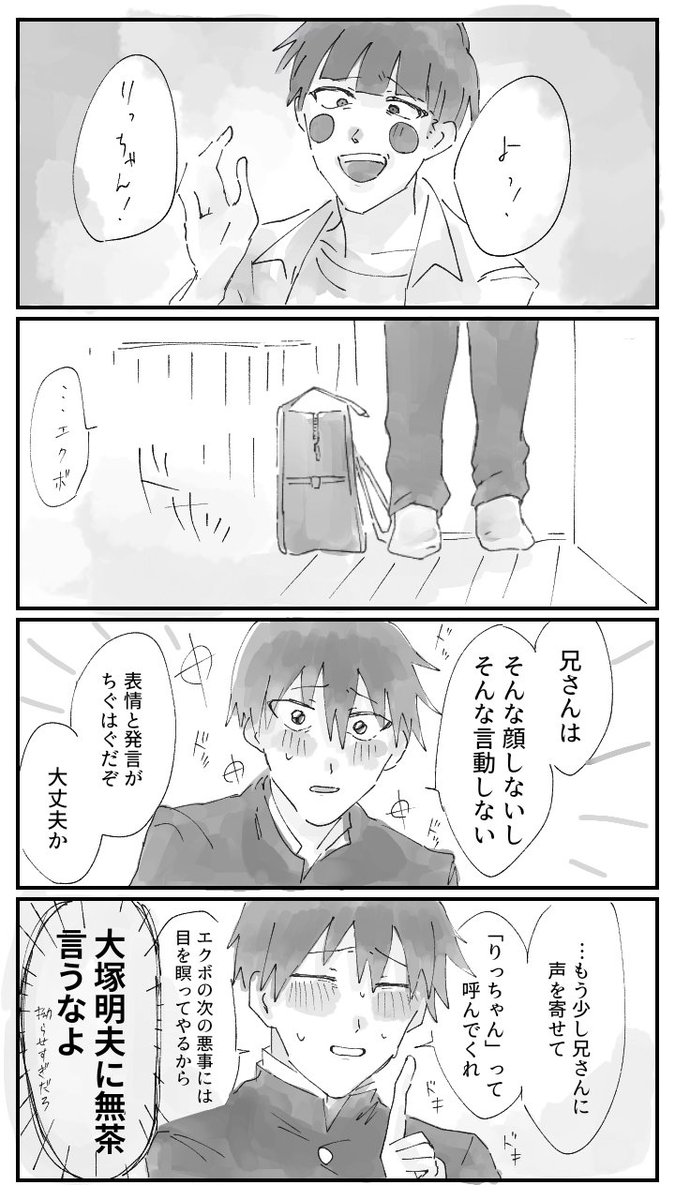 影山3(?)兄弟の漫画 ご都合設定ギャグです 