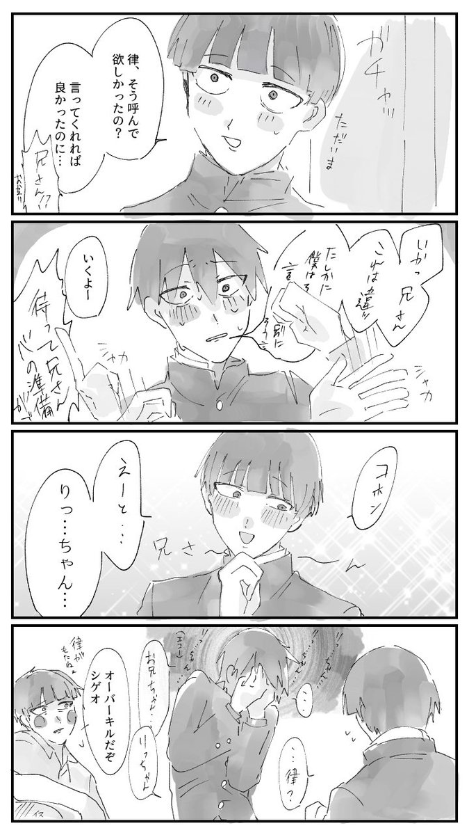 影山3(?)兄弟の漫画 ご都合設定ギャグです 