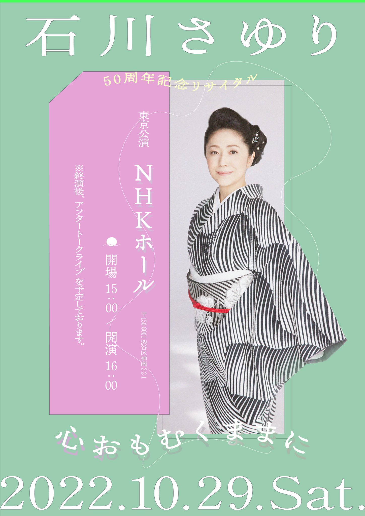 激レア限定石川さゆりポスター昭和