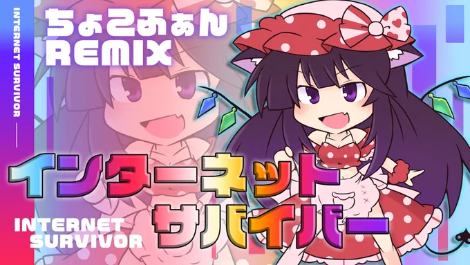 今晩21:00～話題のあの曲の歌ってみた公開!!よろしくお願いしますば↓待機所↓  