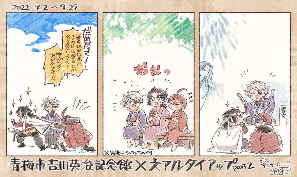 青梅もすっごく楽しかった～!!ので、3人の旅妄想してた(絵葉書風)
吉川英治記念館さん有難うございました。また行きたいな～! 