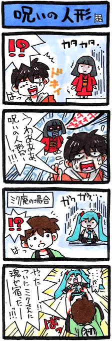 オカルト系の4コマはまた描きたい 