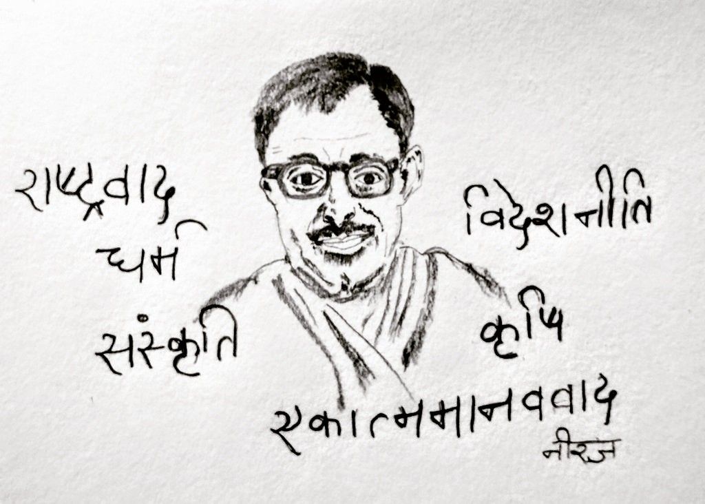 अंत्योदय के सिद्धांत के प्रणेता #DeenDayalUpadhyay जी की जयंती पर उन्हे सादर नमन| #DeendayalUpadhyaya