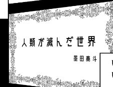 じかーいじかい
「100万回諦めないネコ」 