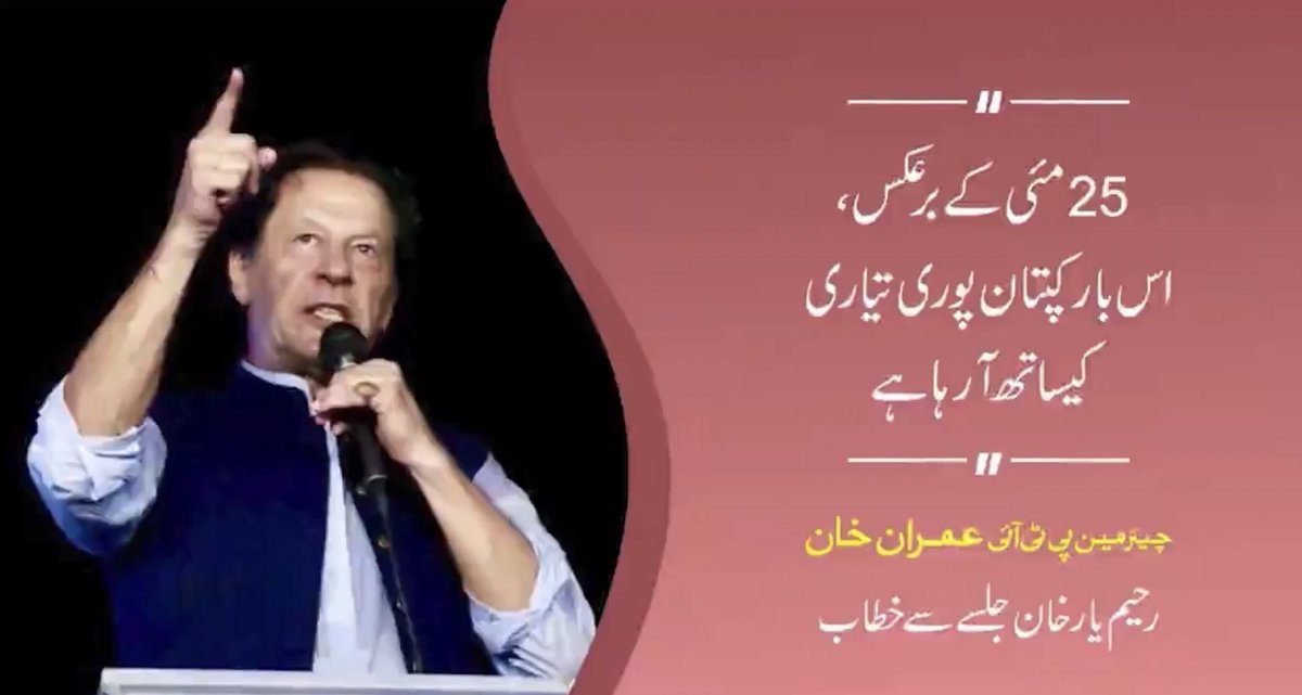 PTIofficial's tweet photo. 25 مئی کے برعکس، اس بار کپتان پوری تیاری کیساتھ آرہا ہے! -@ImranKhanPTI #KarakJalsa https://t.co/kwYlQzGADJ