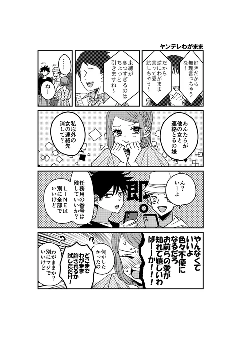 虎伏釘。
「私以外の女の連絡先消して」 