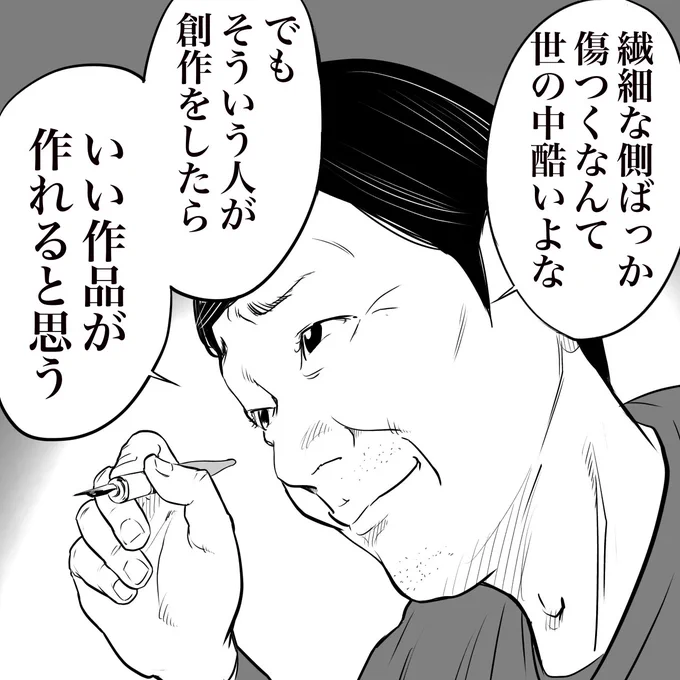 漫画家の友人の繊細な人への言葉 