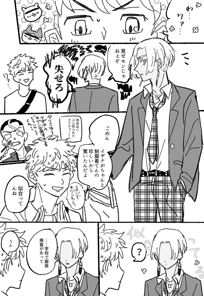 思春期の高校生ザナ×26歳みち 平和な世界線※※※イザ武※※※ 