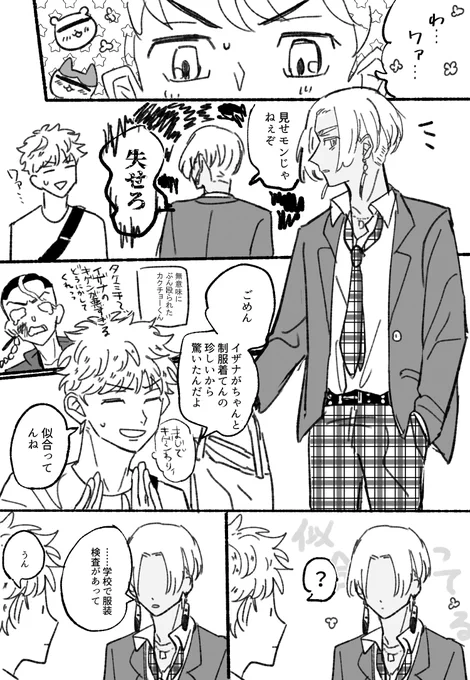 思春期の高校生ザナ×26歳みち 平和な世界線※※※イザ武※※※ 