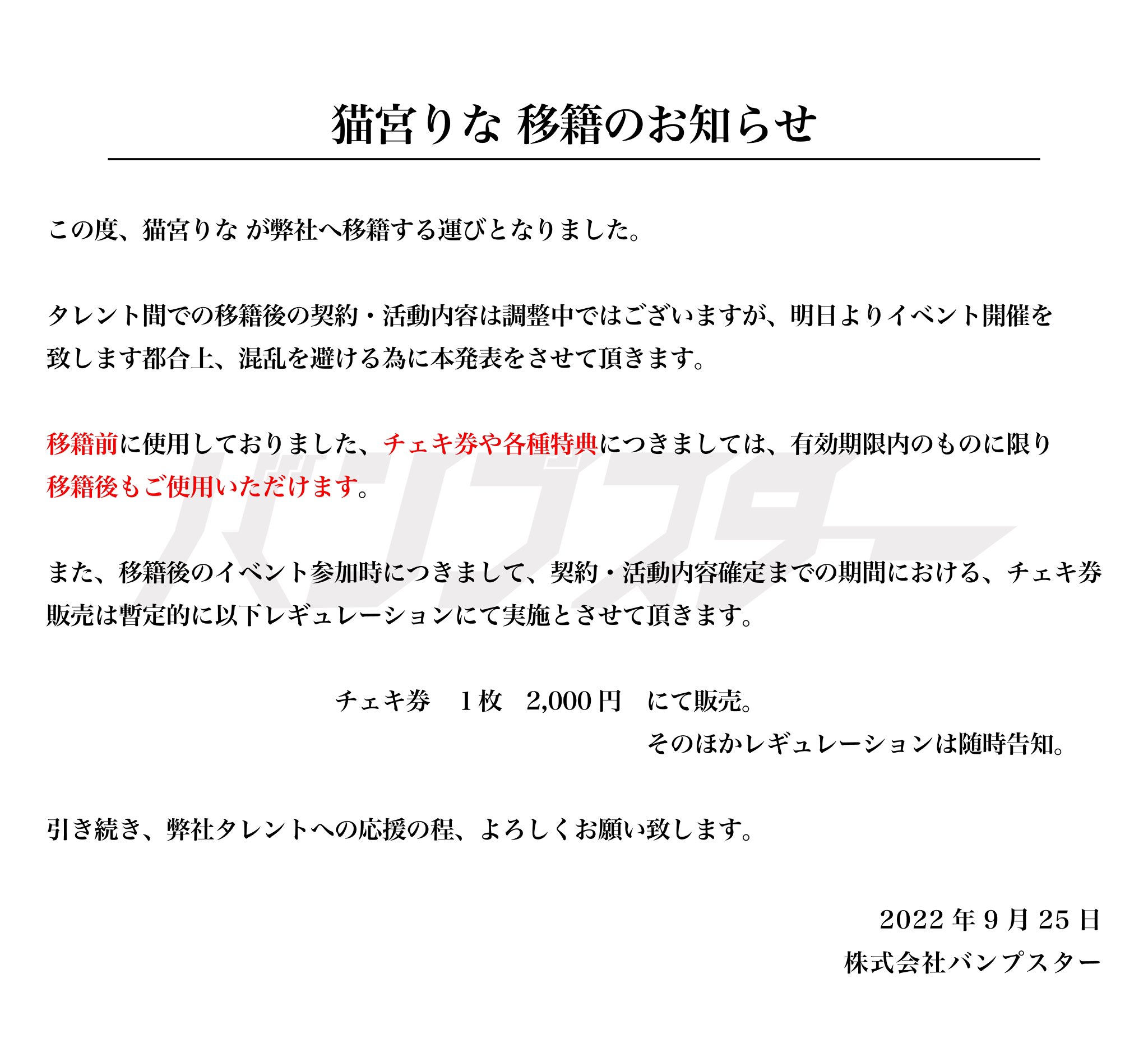 バンプスター【公式】 (@BUMPSTARinc) / Twitter