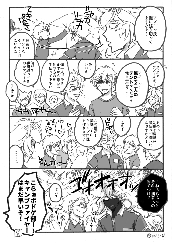 お題「キャンプ」
*バルキャンの内容含むのでまだ未読の方は念のためご注意下さい。
#イデアズ版深夜の60分一本勝負 