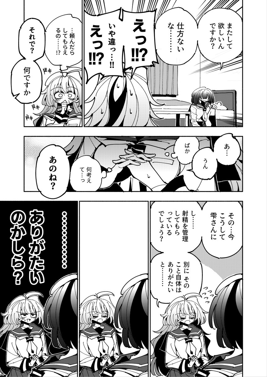 雫と詩織2-後輩にふたなりちんちんを射精管理されているけど私はこんなの望んでいません!- [虹色発光ダイオード](null)｜無料エロ漫画試し読み