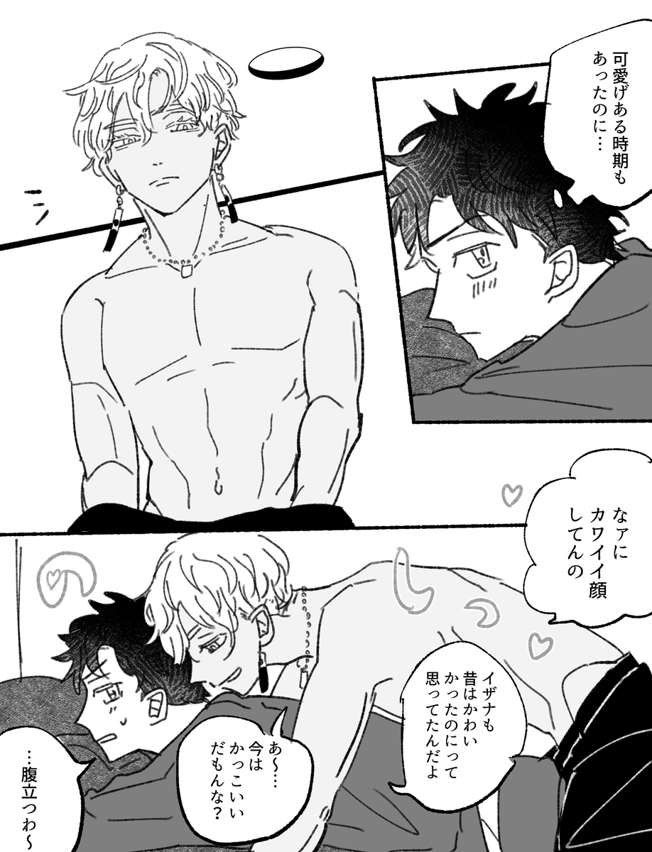 思春期の高校生ザナ×26歳みち 平和な世界線※※※イザ武※※※ 