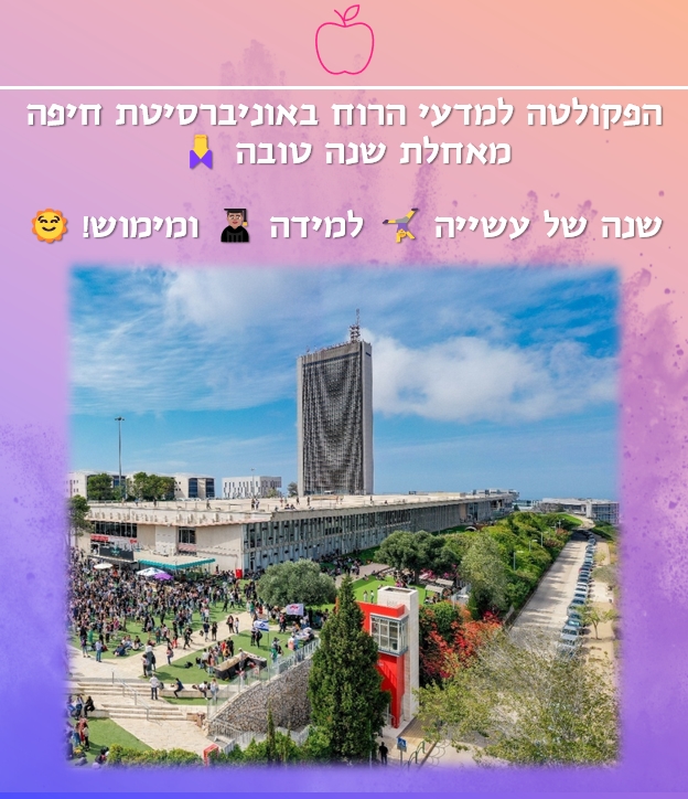 שנה טובה!