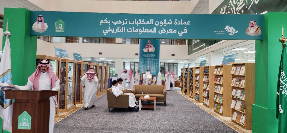 Imamu_Libraries's tweet photo. ضمن برنامج احتفاء العمادة باليوم الوطني (٩٢)
افتتحت عميدة شؤون المكتبات أ.د. مها الخثعمي معرض المعلومات التاريخي في مكتبة الأمير سلطان للعلوم والمعرفة.

#جامعة_الإمام تحتفي بـ #اليوم_الوطني_السعودي_92 https://t.co/cPgU3zvD33