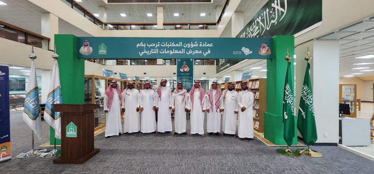Imamu_Libraries's tweet photo. ضمن برنامج احتفاء العمادة باليوم الوطني (٩٢)
افتتحت عميدة شؤون المكتبات أ.د. مها الخثعمي معرض المعلومات التاريخي في مكتبة الأمير سلطان للعلوم والمعرفة.

#جامعة_الإمام تحتفي بـ #اليوم_الوطني_السعودي_92 https://t.co/cPgU3zvD33