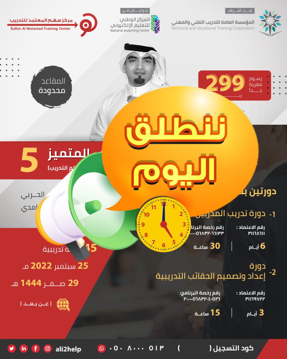 #دورة_تدريب_المدربين  اليوم