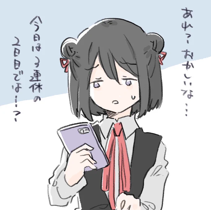 三連休が終わることを認めたくない黒江ちゃん 