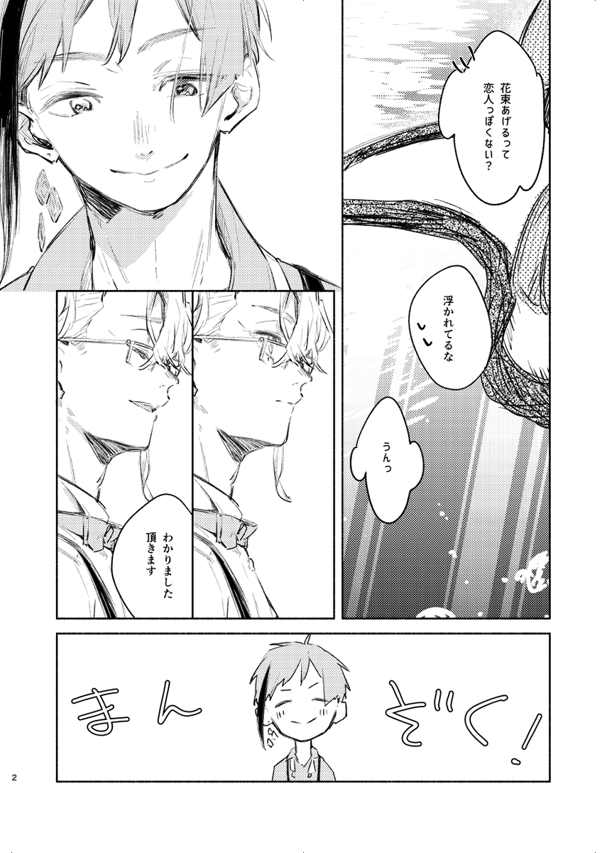 付き合ったばかりのフロアズの漫画
#twst_BL 