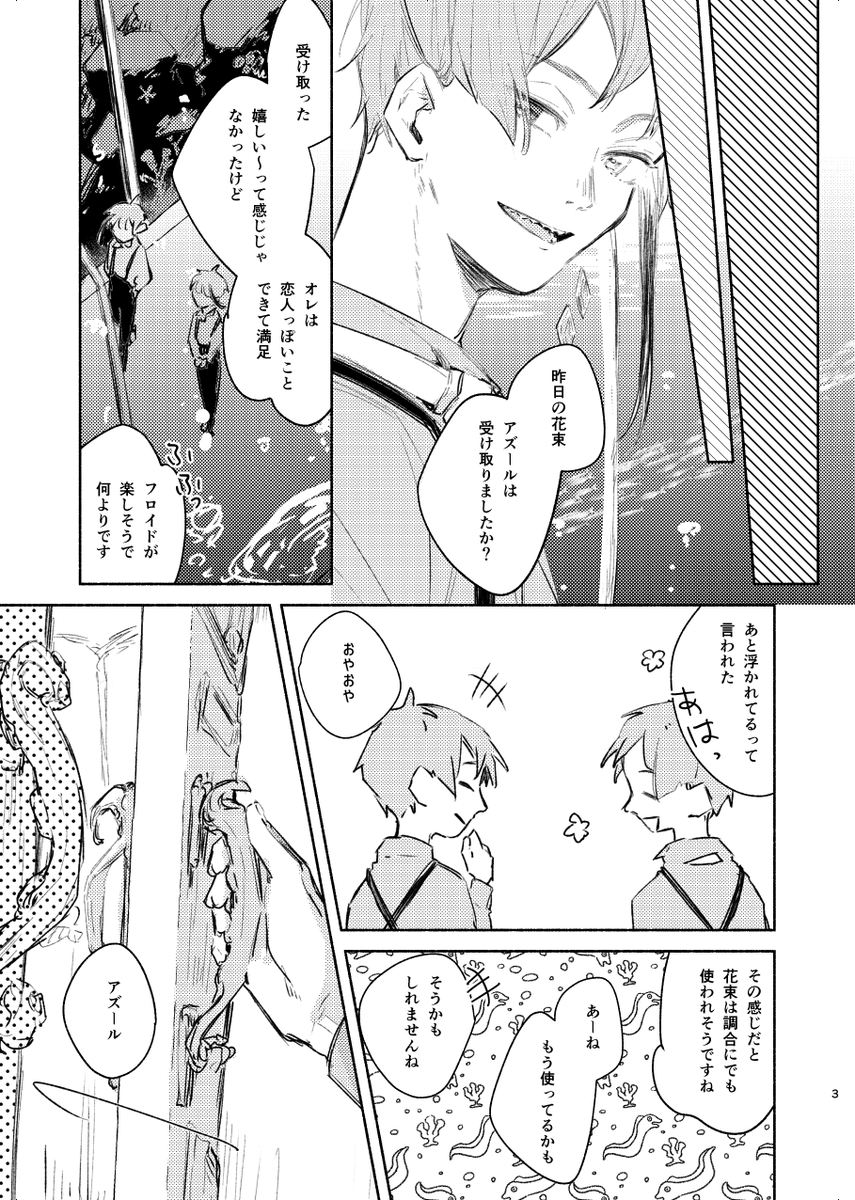 付き合ったばかりのフロアズの漫画
#twst_BL 