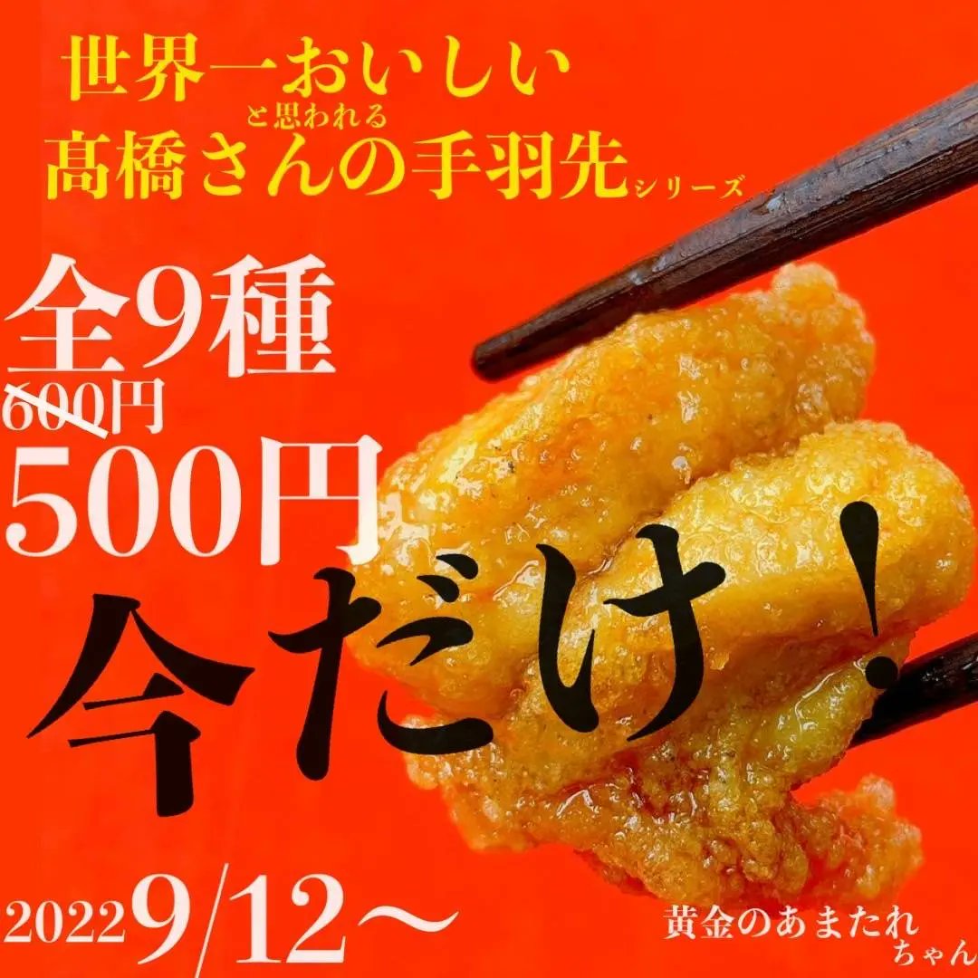 sabu25915553's tweet photo. 🍁馬肥ゆる秋🍁
食いしん坊のママさんには嬉しいお知らせ!!
今だけ❗❗
手羽先シリーズが100円引き👏👏

#愛犬 #ミックス犬 #チワシー 
#仕立屋甚五郎 　#手羽先
#仕立屋甚五郎長野店 https://t.co/j2Frw2g8rF
