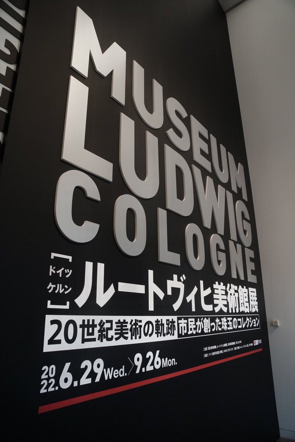 I finally made it to the "Museum Ludwig Cologne" exhibition.
