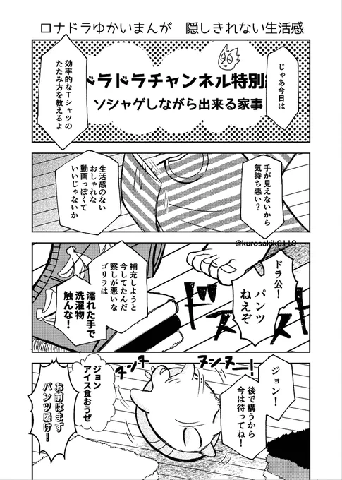 ロナドラゆかいまんが
家事のコツとかの配信やってほしい 