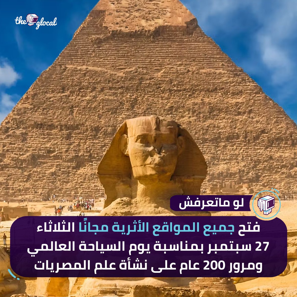 TheGlocal's tweet image. يُستثنى من القرار مقابر توت عنخ امون ونفرتاري وسيتي الأول ورمسيس السادس وأهرامات الجيزة من الداخل
#TheGlocal