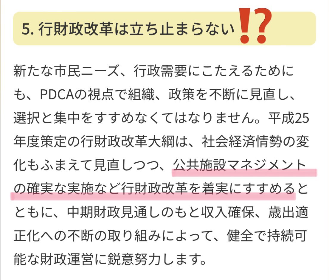 tokki_kitaq's tweet photo. 市長に聞く❗️チャンス✨

明日は決算特別委員会にて
「次世代への負担軽減策について」
質問します🙋‍♀️

人口減少が加速する中で
公共施設維持費が莫大…
量・用途の最適化、集約・削減見直しが必要‼︎着実に進める‼︎と市長は３〜４期目の選挙公約でしたが…ほぼ進まず😓

嫌なことから逃げてはダメ🙅‍♀️ https://t.co/d4aLp4jJJf