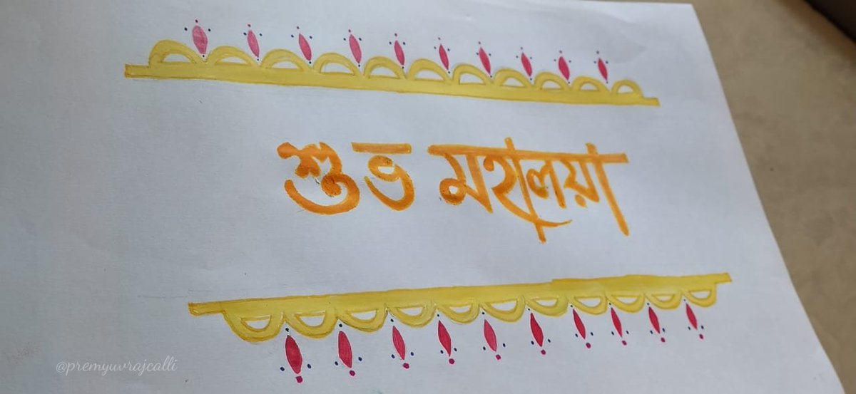 kaarakam's tweet image. Maa is arriving 🙏
शुभ महालय 
Shubh Mahalaya
Today everyone must have listened Mahishasurmardini.
Tried this calligraphy.
@Hiranyaa_ @TheRajarshi @CliosChronicles 
#Mahalaya #calligraphy #indianscript #navratri2022 #Navratri