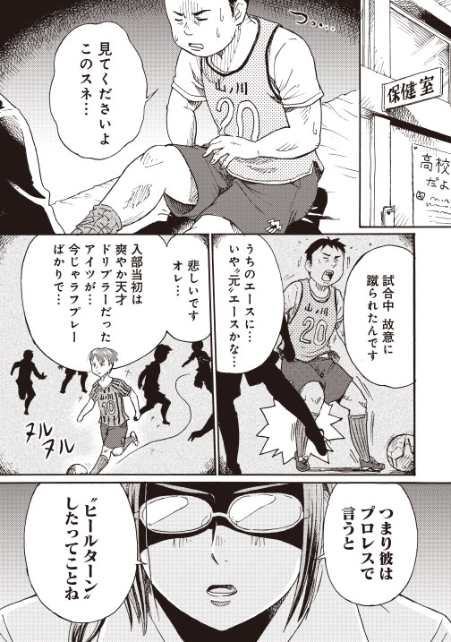 元悪役レスラーの先生が生徒を診断する話(1/4) 