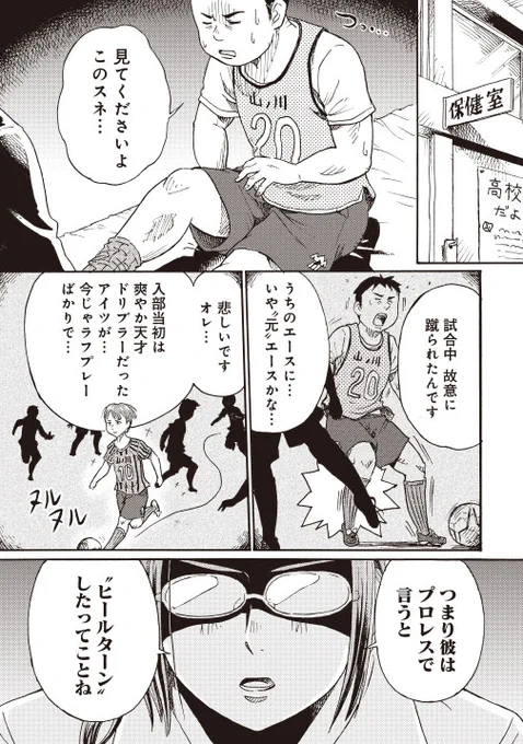 元悪役レスラーの先生が生徒を診断する話(1/4) 