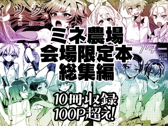 ※DL販売限定※
※サンプルの修正は実際のものとは異なります※
会場限定本などの詰め合わせ!10冊収録!
2013年から2022年までの折本・会場限定本を詰め合わせました。
BOOTH https://t.co/CYu93VTWl3
DLsite  https://t.co/EwjH6QELOb
FANZA  https://t.co/VquX6pwYRe 