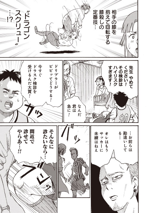 元悪役レスラーの先生が生徒を診断する話(3/4) 