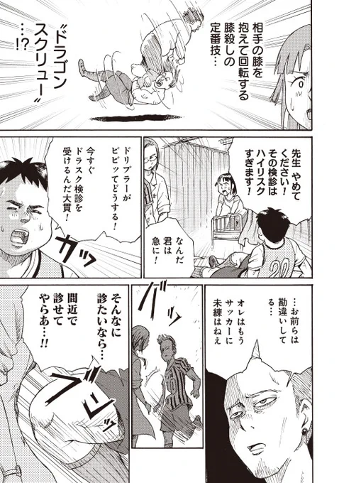 元悪役レスラーの先生が生徒を診断する話(3/4) 