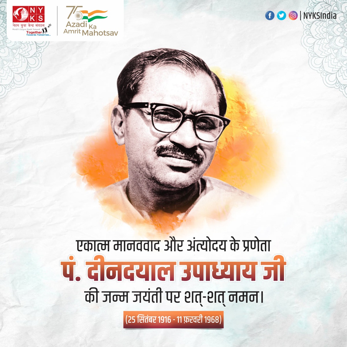 NykShajapur's tweet photo. एकात्म मानववाद और अंत्योदय के प्रणेता प्रखर राष्ट्रवादी, महान विचारक और हमारे पथ प्रदर्शक पंडित दीनदयाल उपाध्याय जी की जयंती पर शत्-शत् नमन।
#BirthAnniversary #trensing #DeenDayalUpadhyay #Birthday @ianuragthakur @Nyksindia @NisithPramanik @YASMinistry https://t.co/8qUimujKT8