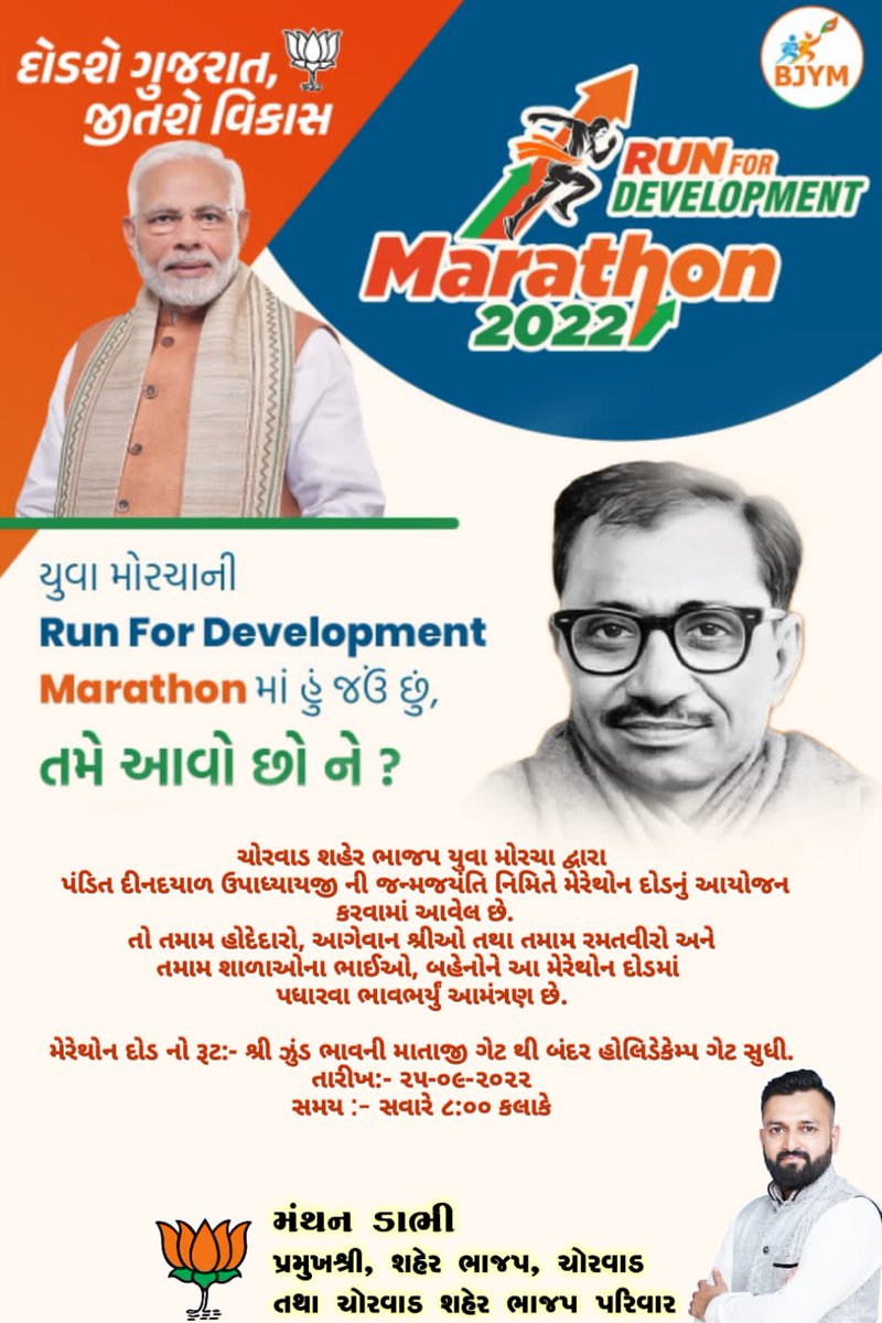 SanjayR14984546's tweet image. #RunForDevelopmentMarathon

@ManthanDabhi2 
@PMOIndia @CRPaatil @AmitShah @Bhupendrapbjp @VinodChavdaBJP @ratnakar273 @dhaval241086 @DhavalDaveBJP @JPNadda @pradipsinhbjp @Kiritbhai_Patel @rajeshchudasma @BJP4Mangrol