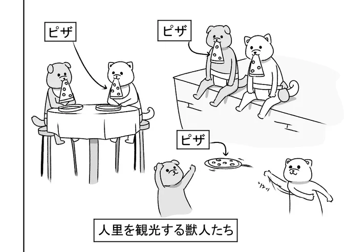 丸太売った金を使って人里で遊ぶ獣人 